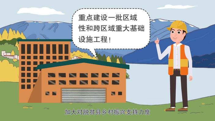 全面鄉(xiāng)村振興總動(dòng)員！動(dòng)畫解讀2021中央一號(hào)文件